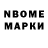 Марки N-bome 1,8мг Pavlo Levkovich